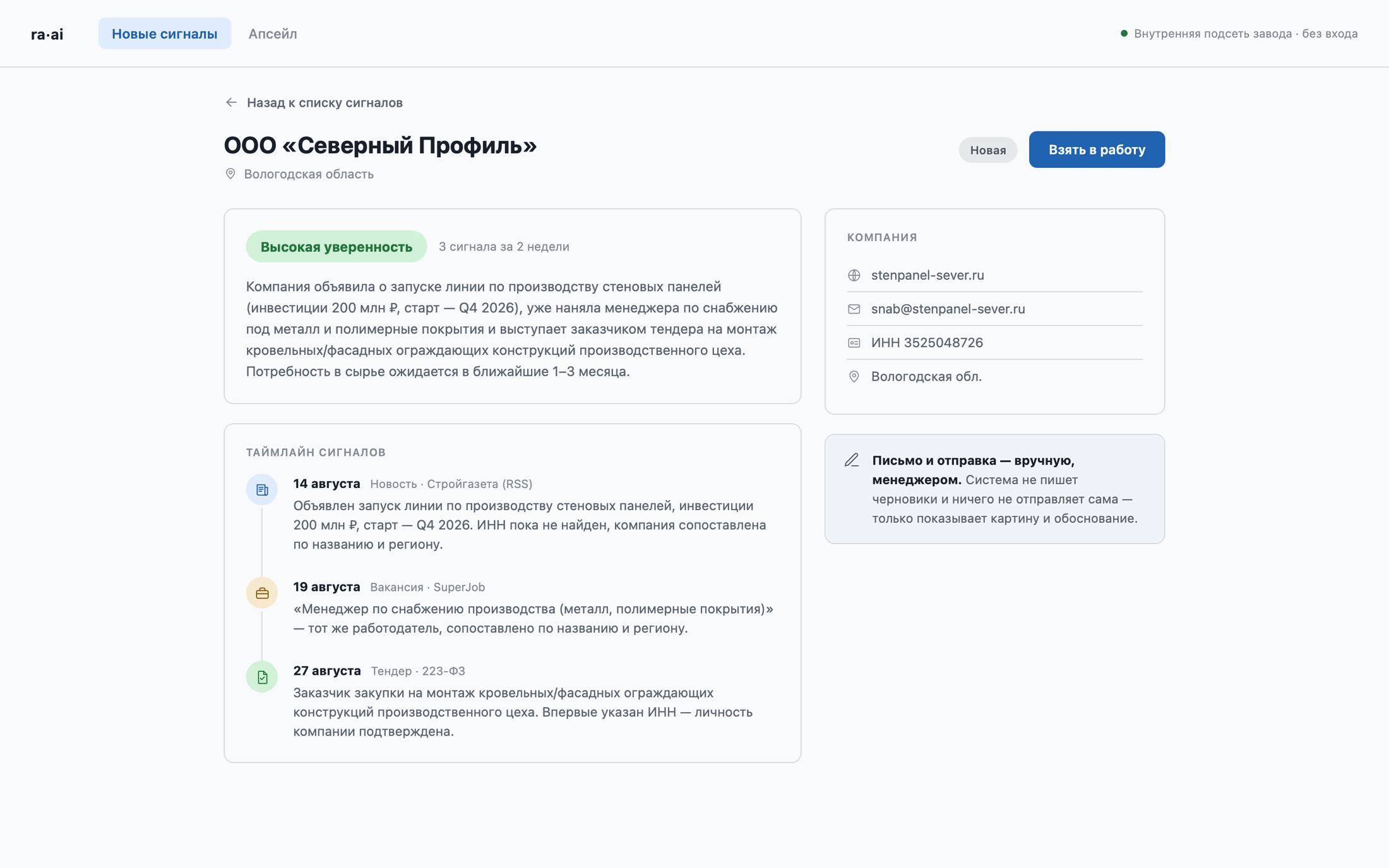 Карточка компании с таймлайном из трёх сигналов — новость, вакансия и тендер, — сводкой уверенности и контактами компании